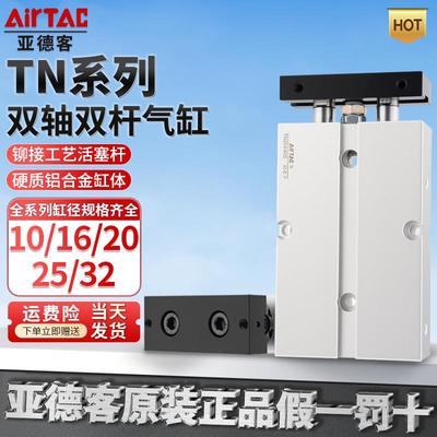 亚德客双轴双导杆气缸TN10/16/20/25X10X20x25X30X60x40x50X90-S