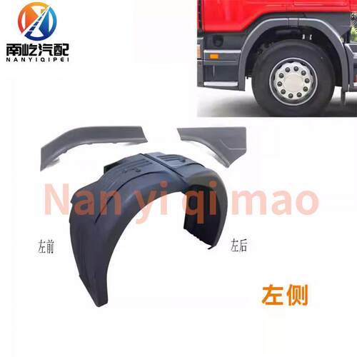 适用斯堪尼亚SCANIA P420 G470 G440G450 P400卡车泵车前轮挡泥板