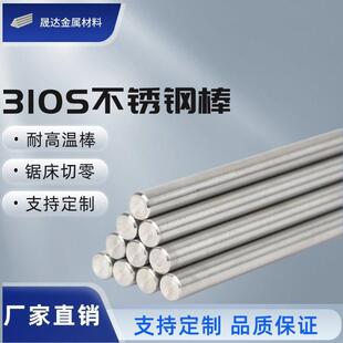 零切耐热钢310S不锈钢圆棒耐高温2520不锈钢实心黑棒06Cr25Ni20