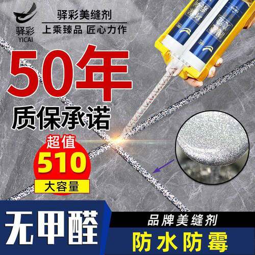 环保家用美缝剂地瓷砖专用防水防霉勾缝剂纳米真瓷胶美缝工具全套