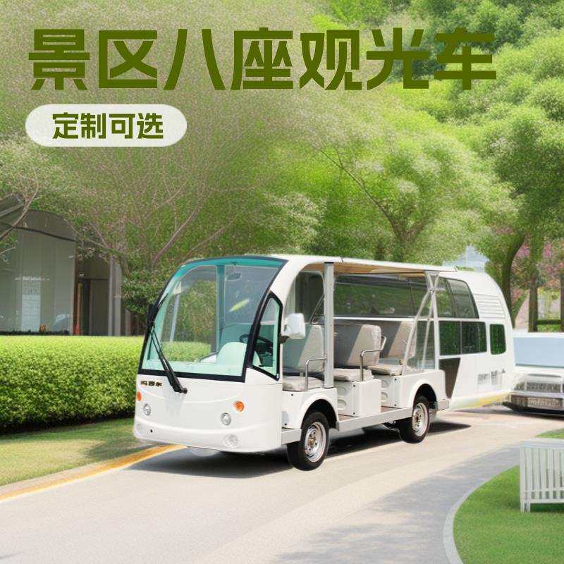 电动观光车DN-8 电瓶观光车景区游览八座旅游观光车度假村摆渡车