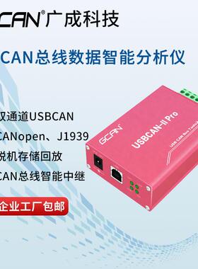 广成USB转CAN总线分析仪USBCAN调试汽车DB9接口OBD接口解析CAN盒