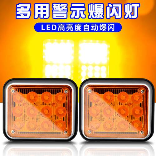 汽车装饰led灯爆闪改装警示安全灯防追尾消防车工程救护巡航黄色