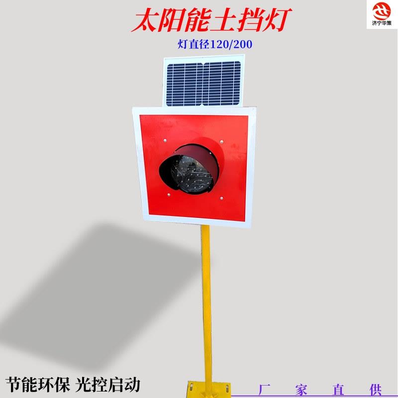 灯头直径200mm太阳能土挡灯华策生产铁路设备车挡表示器