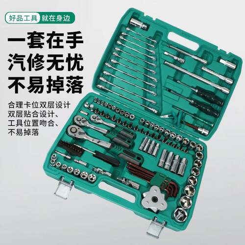 121件汽修组套72齿棘轮快速扳手机修六角套筒两用扳手披头套装