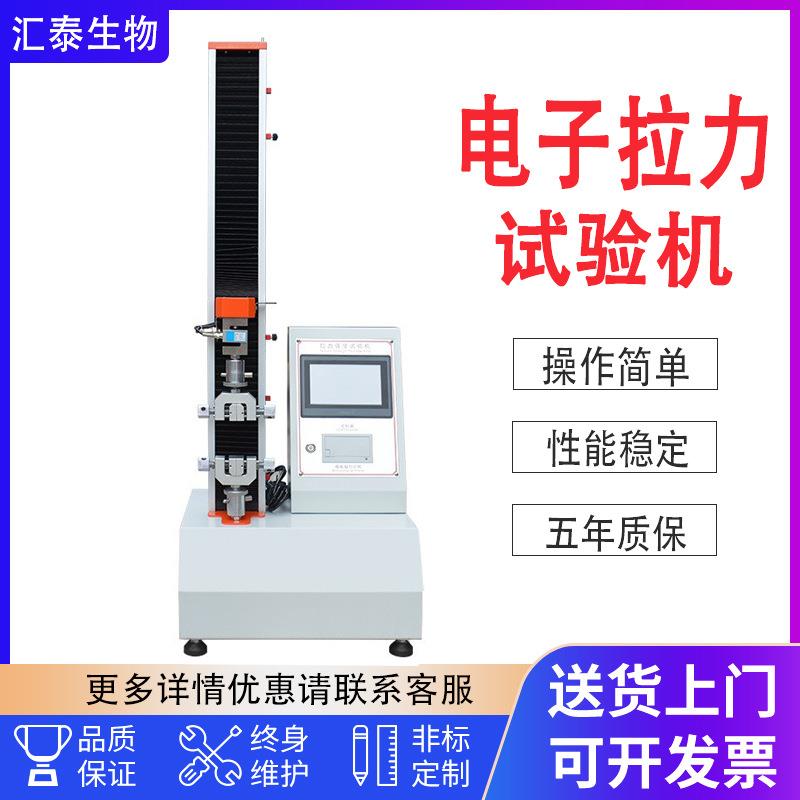 拉力试验机电子金属材料拉力测试仪拉伸弯曲剪切小型拉力试验机