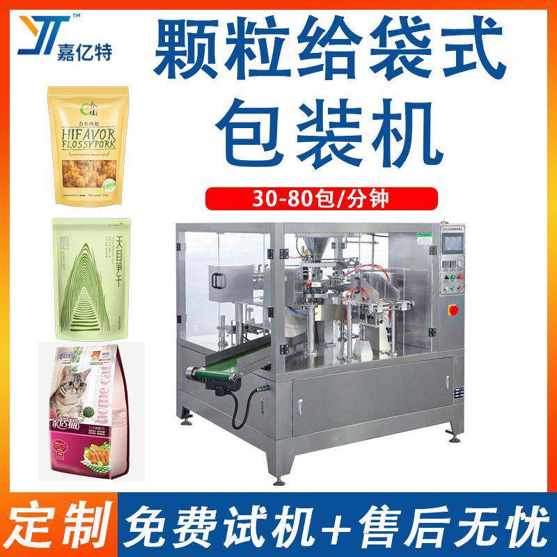 全自动颗粒给袋包装机预制袋瓜子咖啡豆给袋机五谷杂粮燕麦灌装机