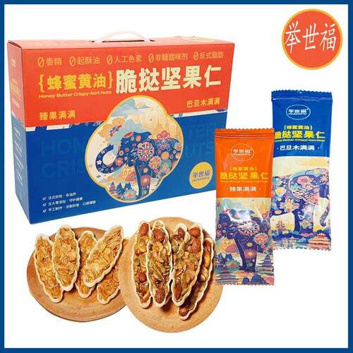 举世福脆挞坚果仁蜂蜜黄油臻果仁坚果船云南旅游同款礼盒装袋装