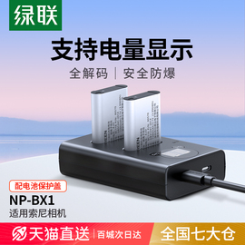 绿联相机电池np-bx1充电器套装黑卡，适用于sony索尼zv1rx100hx50wx350m5m6m2m3m4cx240ehx90充电器