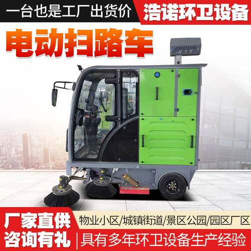 工厂路面电动扫地车高压清洗雾炮新能源电动自动扫地车清扫车