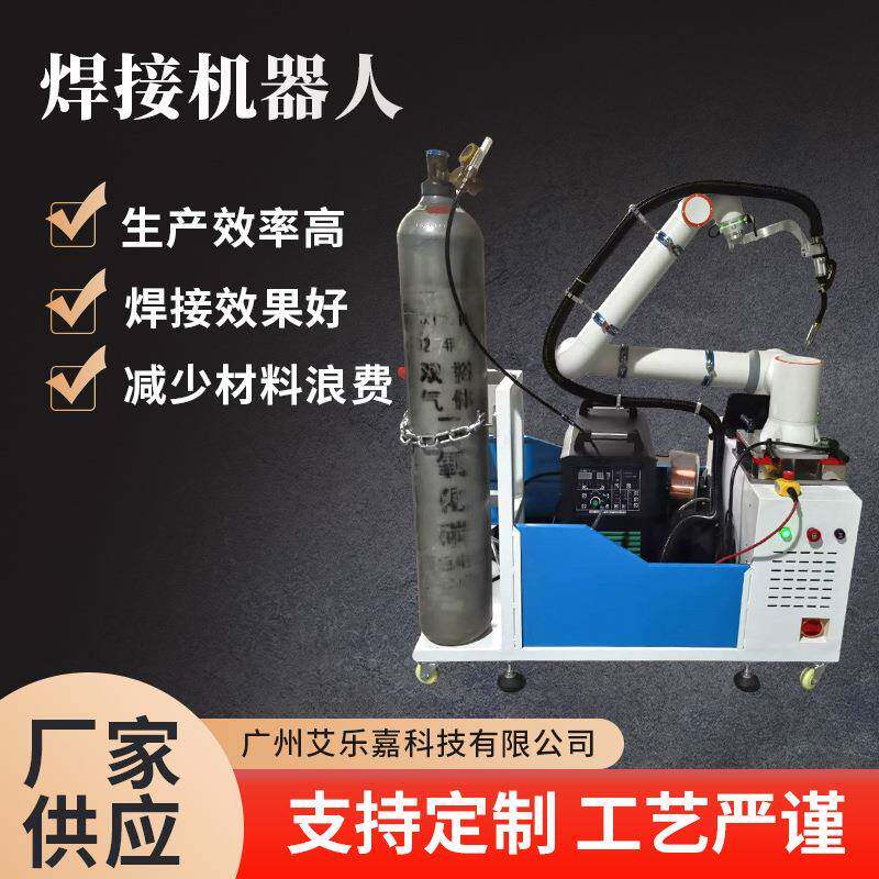 艾乐嘉焊接机器人M5小型关节工业设备适用广泛智能可编程