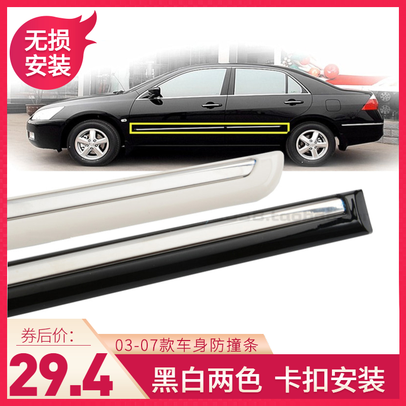 适用于7代雅阁车门饰条03-07款七代雅阁车门防撞条前后车身防擦条