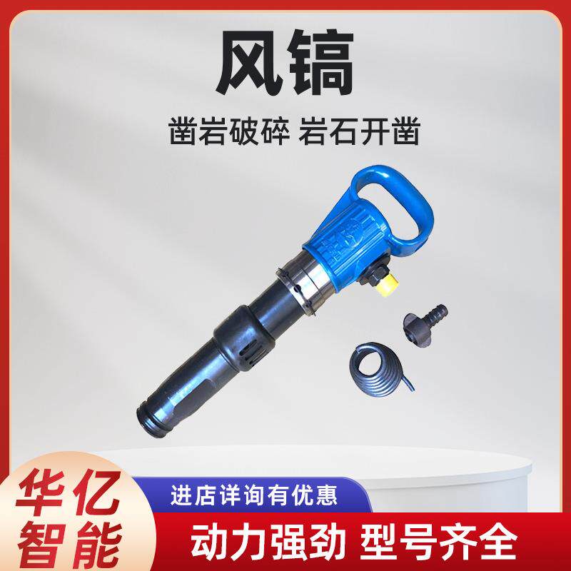G10风镐混凝土破碎机气镐气动工具潜孔冲击钻配件镐钎
