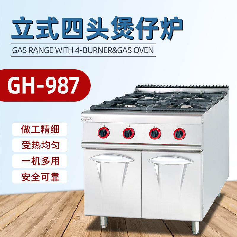 头H-987A立9式燃气四煲仔炉气焗炉987B烤炉1548G7商用不锈钢薯条