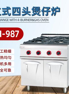 头H-987A立9式燃气四煲仔炉气焗炉987B烤炉1548G7商用不锈钢薯条