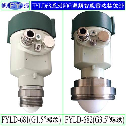 高FYLD达600雷达FYLD-641物位计雷 达液位计 导波雷达 26G频雷80G