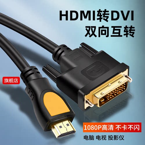 hdmi转dvi线高清线转接头