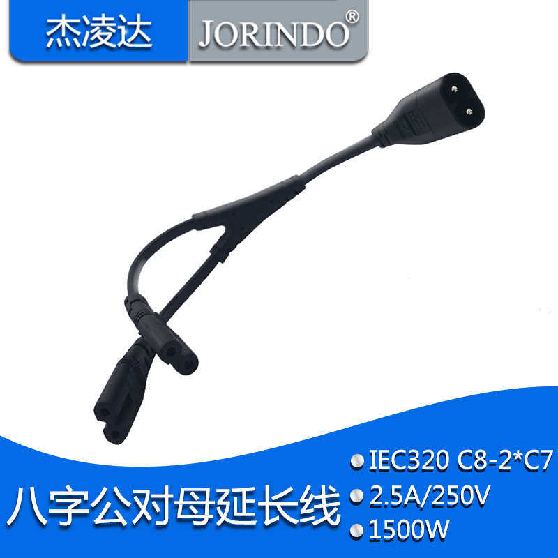 C8-2*C7公母八字电源一分二延长线IEC320-C7转C8加长电源线0.3米