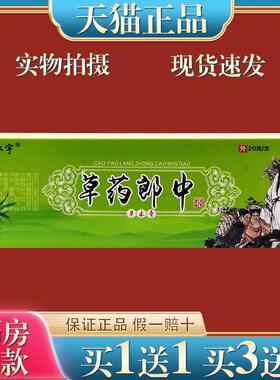 泓宇草药郎中草本乳膏 江西皮肤外用止痒软膏 【天猫正品】0841
