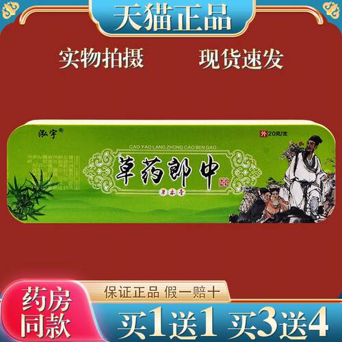 泓宇草药郎中草本乳膏 江西皮肤外用址痒软膏 【天猫正品】0753