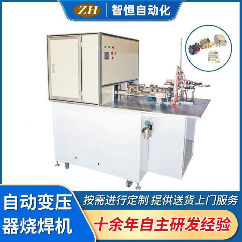 厂家直销自动变压器烧焊机自动设备厂家半自动变压器烧焊机