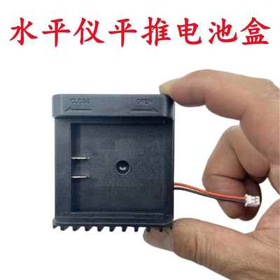 红外线 线雷射水平仪电池仓水平仪电池盒通用款平推锂电池电池仓