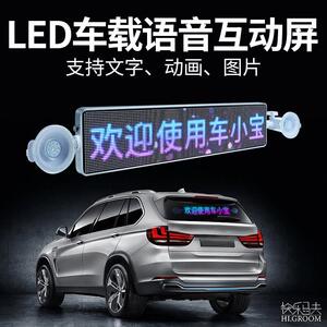 快乐马伕123号后窗车载玻璃led语音互动滚动显示屏表情灯车小宝