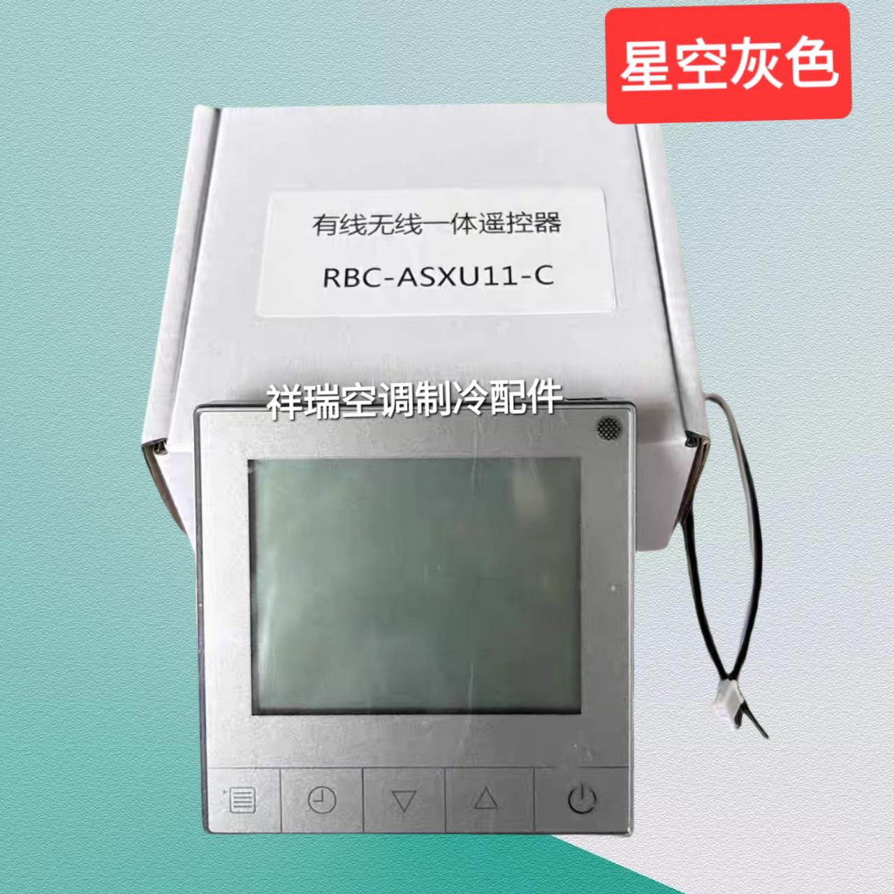 适用于东芝中央空调线控器RBC-ASCU11-C手操控制面板开关86型灰色