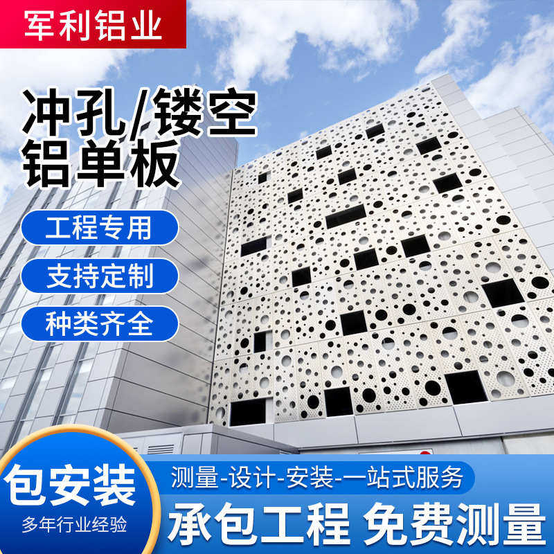冲孔镂空铝单板酒店博物馆艺术馆铝单板氟碳幕墙冲孔穿孔铝单板,金属材料及制品,铝板/铝扣板/铝吊顶/铝方通,淘宝优惠券,粉丝福利购,淘宝优惠卷