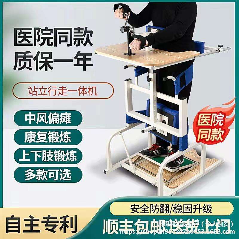 站立架老人中风偏瘫康复训练专用器材家用多功能辅助行走学步车