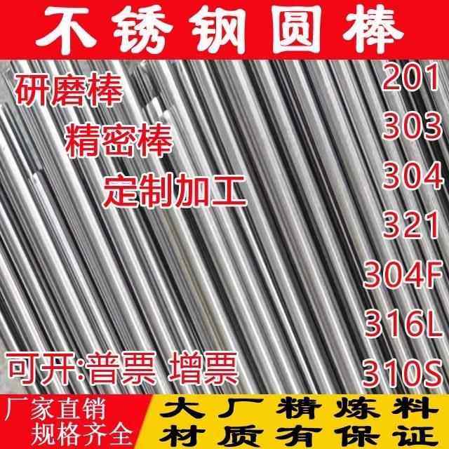304不锈钢圆棒不锈钢棒光圆316圆钢直条黑棒实心光轴钢棒零切加工,金属材料及制品,圆钢,淘宝优惠券,粉丝福利购,淘宝优惠卷
