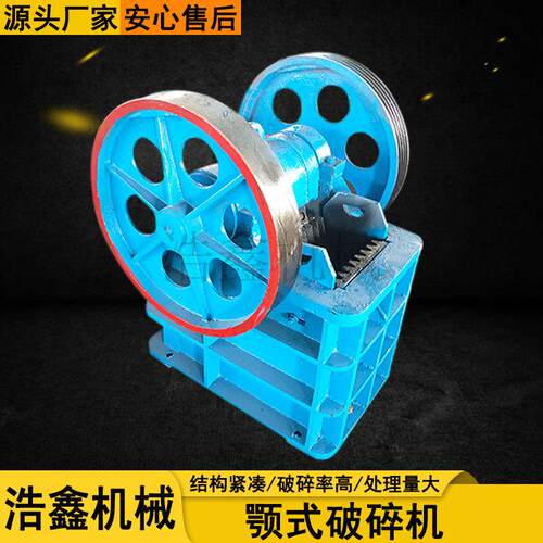 老虎口破碎机 PEX250*750细颚式破碎机 移动式鄂式破碎机