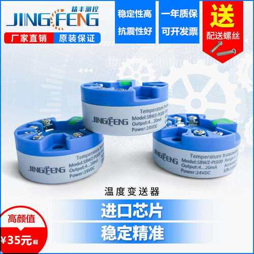 温度变送器Pt100热电阻输入4~20mA电压0~5V10V输出一体化转换模块