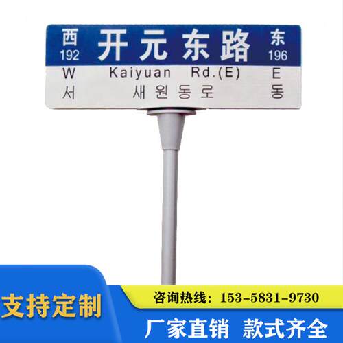 宿迁路名牌厂家路名牌制作不锈钢指路牌路名牌标志供应