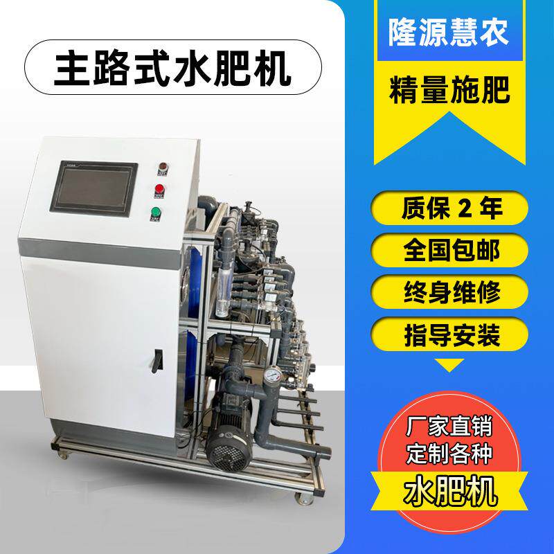 植物工厂ECPH在线式智能物联网精准水肥一体机主路式精量施肥机