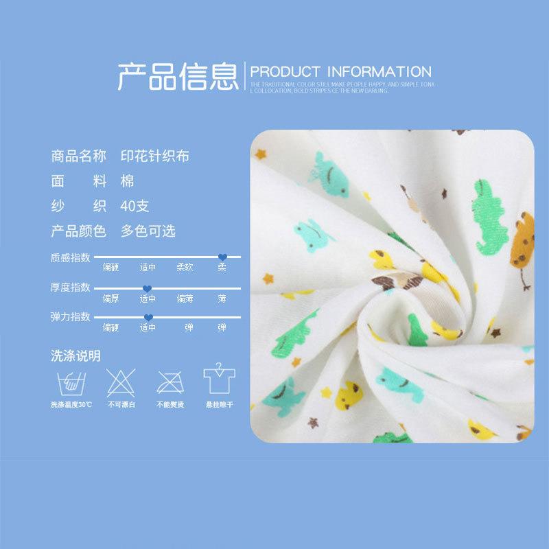 新款直销棉质针织布婴儿服装针织面料印花库存布料宝宝内衣纯棉