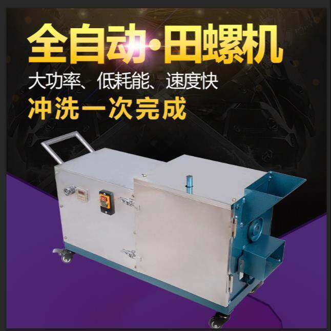 螺丝新款螺蛳剪洗新款去田螺剪螺机全自动一体机剪尾机商用机切尾
