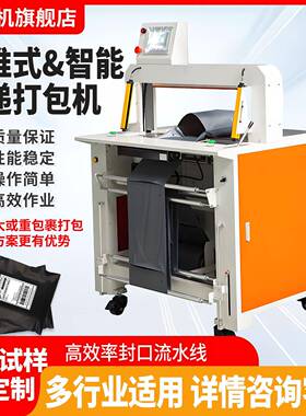 平推式快递袋打包机电商云仓智能实时打印快递穿带贴单机投袋机