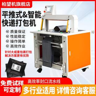 平推式快递袋打包机电商云仓智能实时打印快递穿带贴单机投袋机
