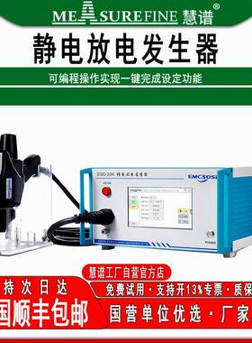 慧谱全新静电放电发生器ESD20K/30k模拟抗扰度EMC测试仪