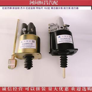 HC 红岩杰狮新金刚 杰卡 带标尺 102缸 离合器分泵 助力泵 助力器