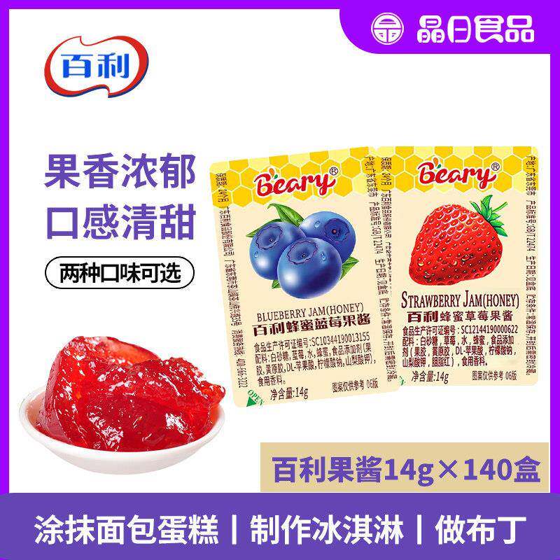 百利果酱14g蜂蜜草莓蓝莓甜品早餐涂抹面包蛋糕夹心酱小袋装烘焙
