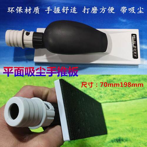 正品适于摩卡干磨用集尘盘手动推板矩形手网刨磨具吸不干胶砂纸板