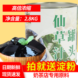 广村仙草汁台式风味烧仙草冻黑凉粉配料奶茶店专用原材料2.8kg