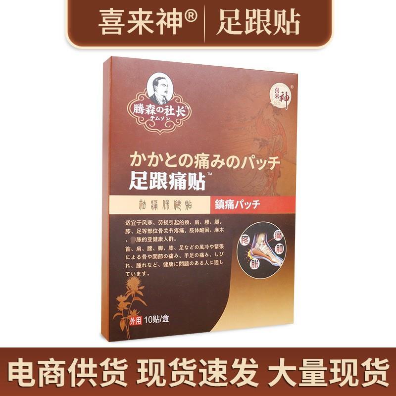 足跟痛贴 足部专用足底脚跟腱脚后跟膏贴舒筋活络足底骨疼痛 现货
