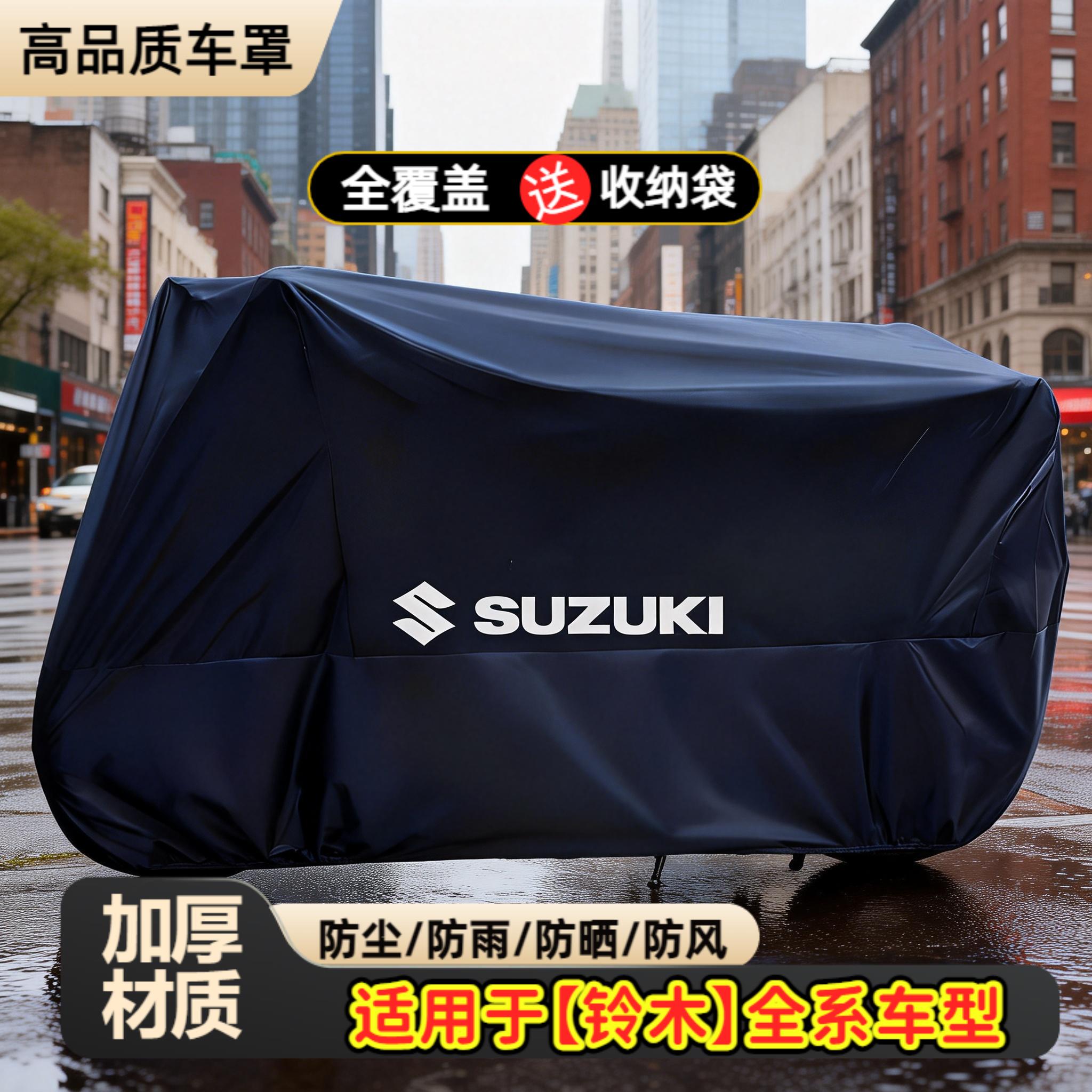 适用于铃木GSX250R摩托车车衣车罩UY125踏板DL轻骑防水防晒防尘罩