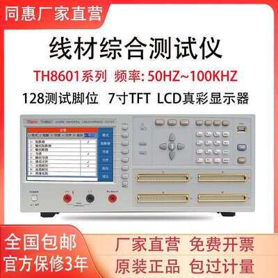 同惠TH8601/TH8601A/TH8602-1/TH8602-2/线材综合仪绝缘抗阻