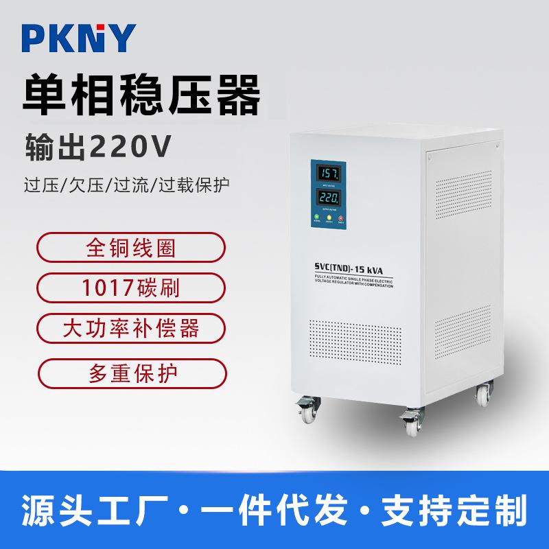 单相交流稳压器220V大功率家用空调冰箱工业用纯铜电源稳压