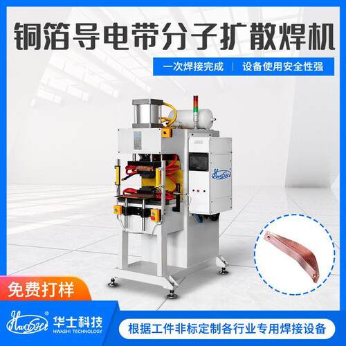 铜箔软连接高分子扩散焊机铜铝镍软连接点焊机气动中频扩散焊机