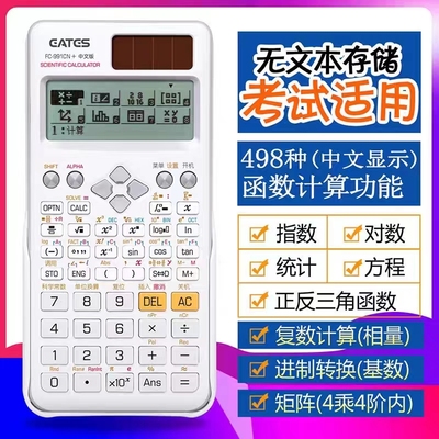 科学计算器FC-991CN中文版电路复数相量函数方程考试专用进制转化